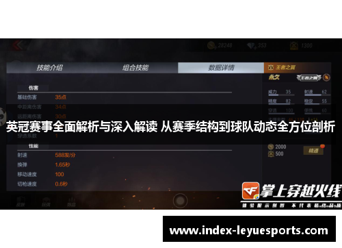 英冠赛事全面解析与深入解读 从赛季结构到球队动态全方位剖析 英冠赛事全面解析与深入解读 从赛季结构到球队动态全方位剖析