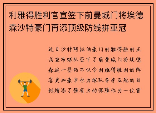 利雅得胜利官宣签下前曼城门将埃德森沙特豪门再添顶级防线拼亚冠