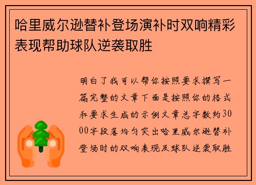 哈里威尔逊替补登场演补时双响精彩表现帮助球队逆袭取胜