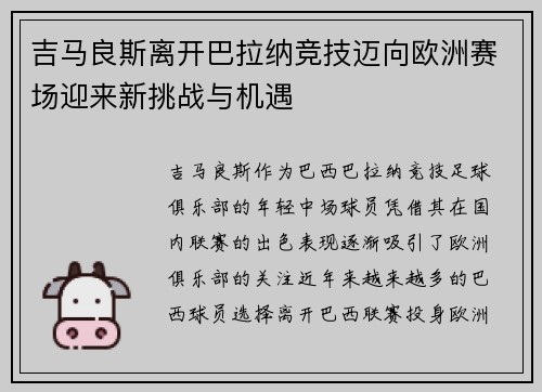 吉马良斯离开巴拉纳竞技迈向欧洲赛场迎来新挑战与机遇 吉马良斯离开巴拉纳竞技迈向欧洲赛场迎来新挑战与机遇
