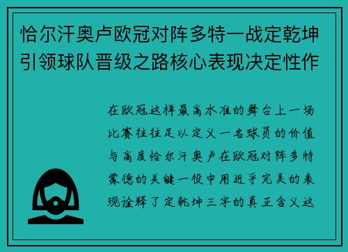 恰尔汗奥卢欧冠对阵多特一战定乾坤引领球队晋级之路核心表现决定性作用 恰尔汗奥卢欧冠对阵多特一战定乾坤引领球队晋级之路核心表现决定性作用