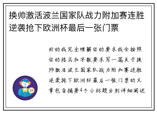 换帅激活波兰国家队战力附加赛连胜逆袭抢下欧洲杯最后一张门票 换帅激活波兰国家队战力附加赛连胜逆袭抢下欧洲杯最后一张门票