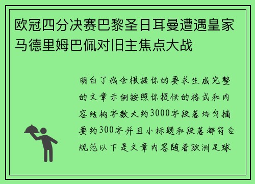 欧冠四分决赛巴黎圣日耳曼遭遇皇家马德里姆巴佩对旧主焦点大战