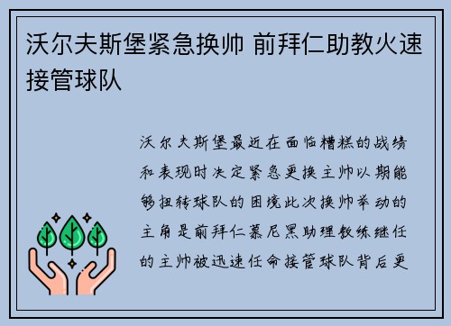 沃尔夫斯堡紧急换帅 前拜仁助教火速接管球队